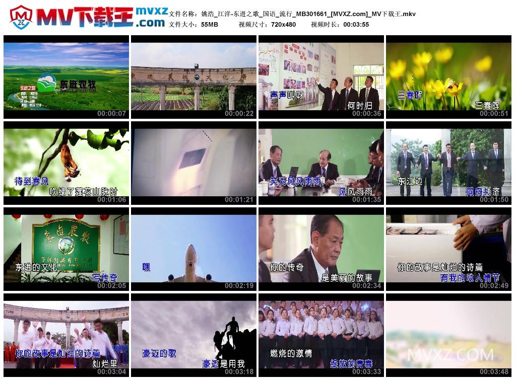 姚浩_江洋-东进之歌_国语_流行_MB301661